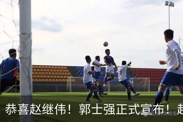 恭喜赵继伟！郭士强正式宣布！赵睿队长被取代，锁定世预赛大名单